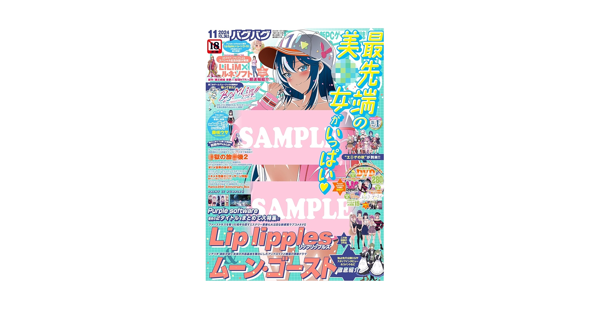 BugBug　2024年6月号表紙イラスト差分　リア 「旭光のマリアージュ」 BugBug 2024年6月号表紙イラスト差分 リア 「旭光のマリアージュ」